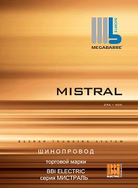 Шинопроводы осветительные MISTRAL BBI Electric