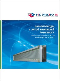 Шинопроводы распределительные Powerduct Power Plug Busduct