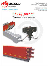 Троллейный шинопровод Akapp Stemmann Click Ductor