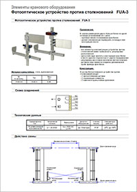 Каталог Фотооптическое устройство против столкновений FUA-3 UNILIFT