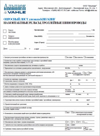 Опросный лист троллейного шинопровода VAHLE KBHF