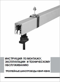 Инструкция по монтажу Vahle KBHF KBHS 