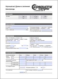 Conductix опросный лист FB0800-0001