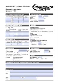Conductix Опросный лист FB5100-0001
