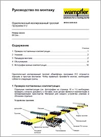 Conductix Однополюсный изолированный троллей SinglePowerLine 0812 Руководство по монтажу