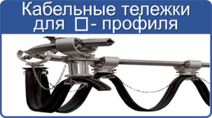 Кабельные тележки Vahle