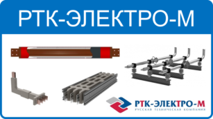 РТК-ЭЛЕКТРО-М