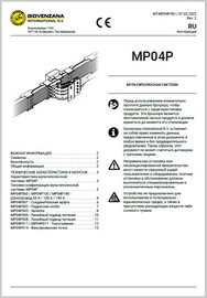 Руководство пользователя Мультиполюсная система Giovenzana MP04P